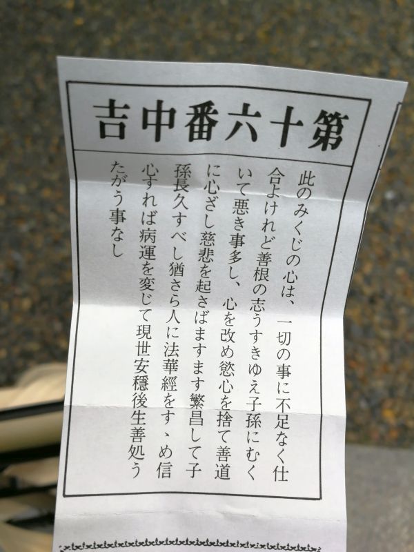 第十六番中吉