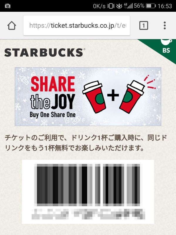 SHARE the JOYの行使