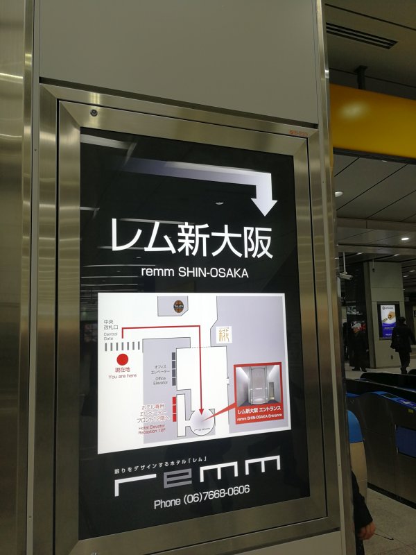 新大阪着