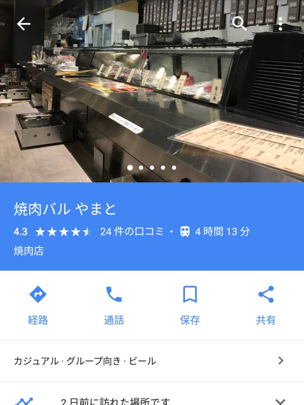 焼肉屋の評価