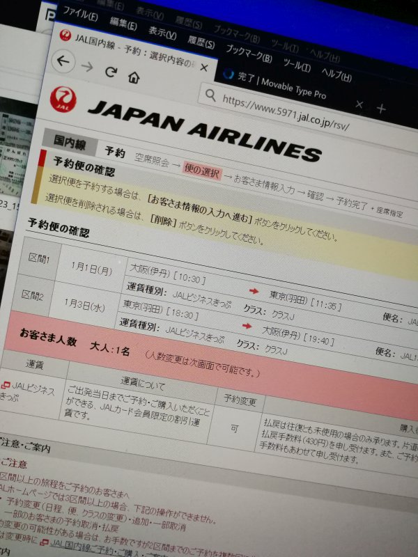 航空券の予約