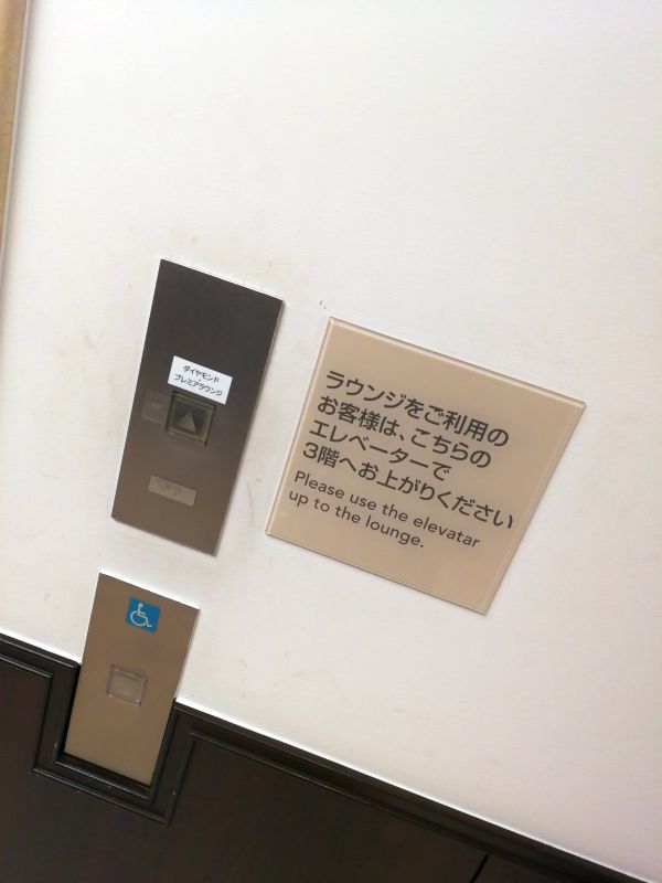 ラウンジへはエレベーター