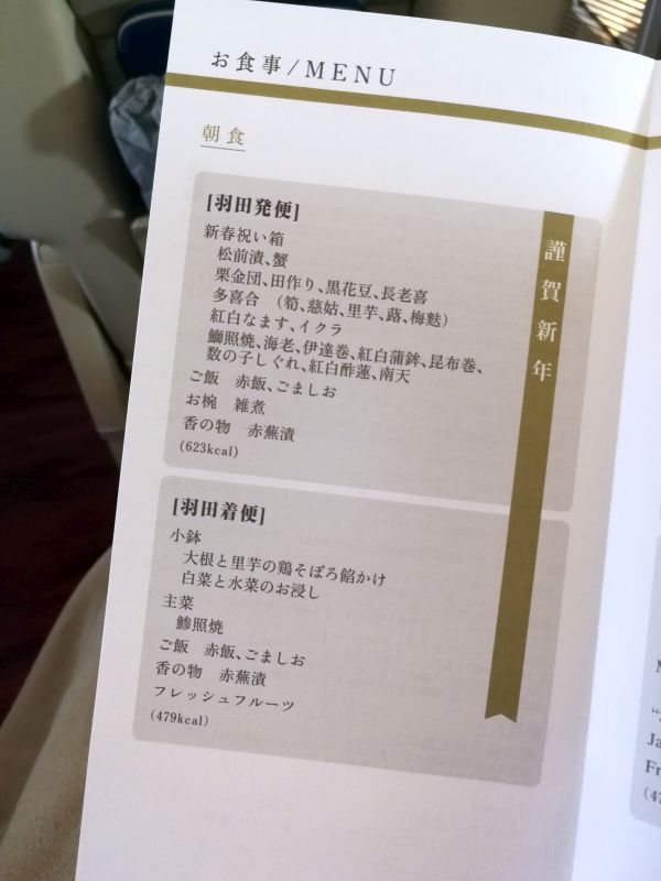 謹賀新年メニュー