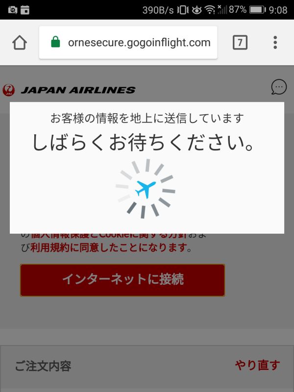 認証中