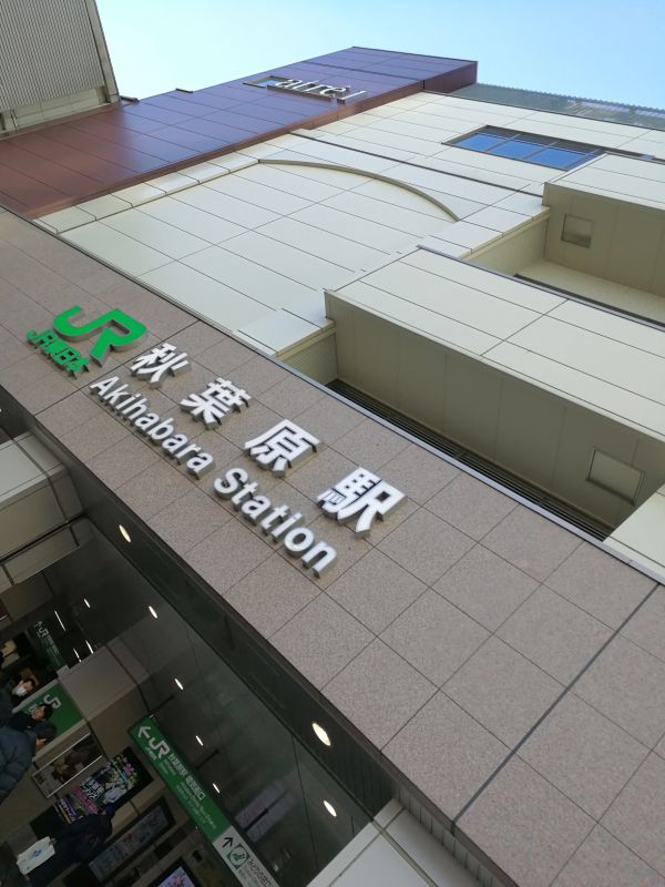 秋葉原駅