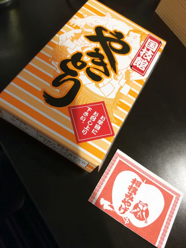 本日の夜食