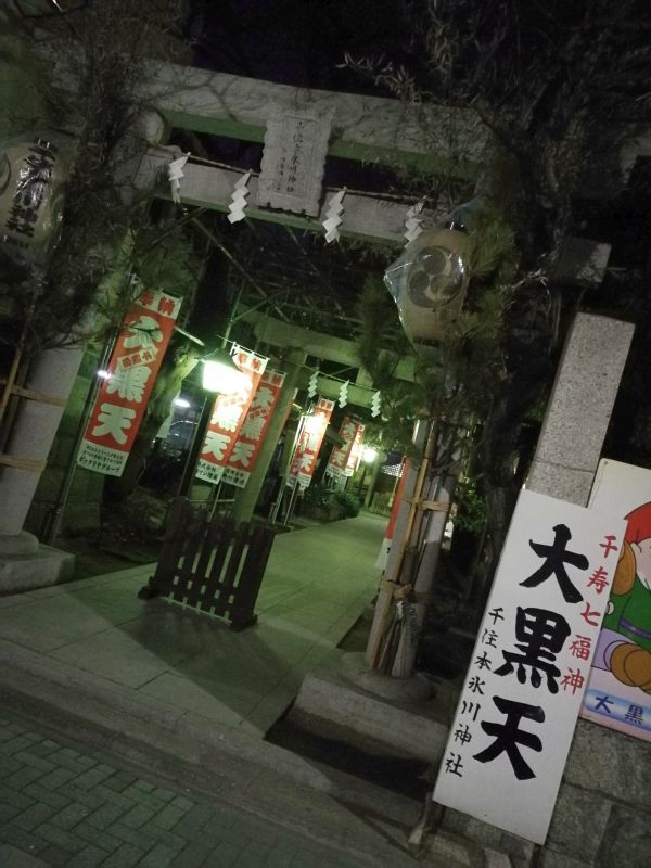 千住本氷川神社