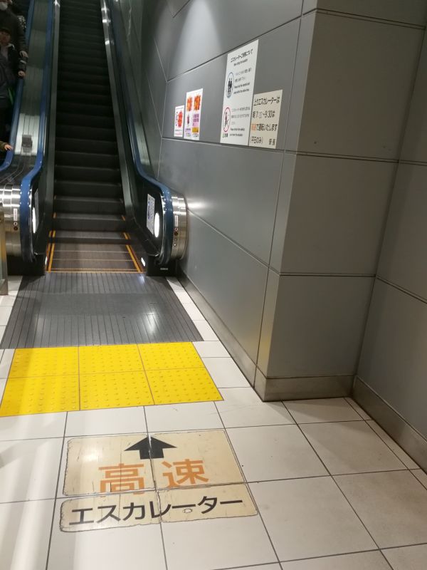 高速エスカレーター