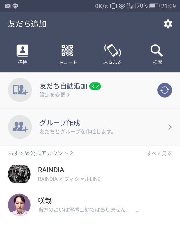 LINEの使い方
