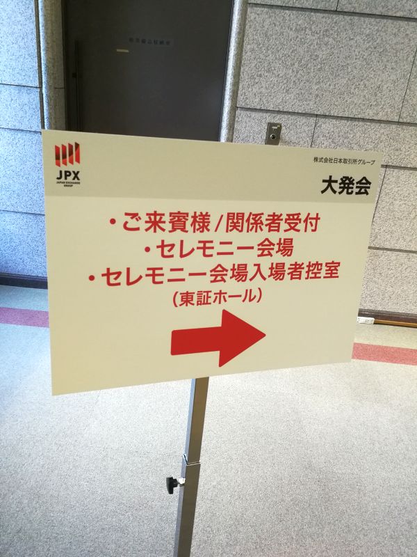 大発会