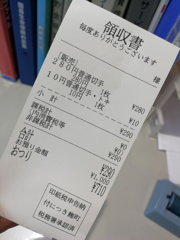 切手の買い付け