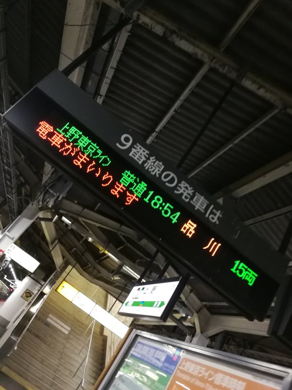 お帰り電車