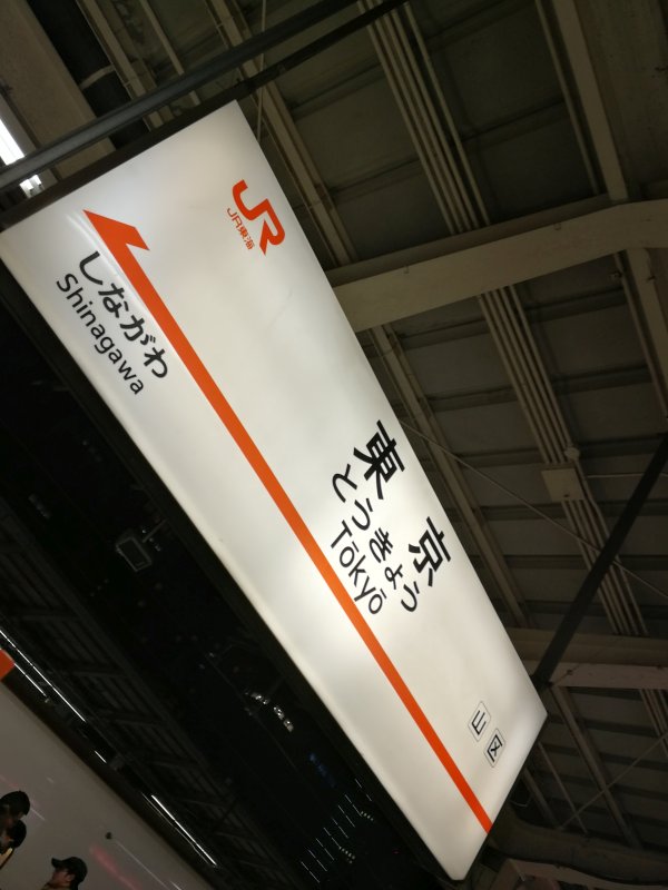 東京駅