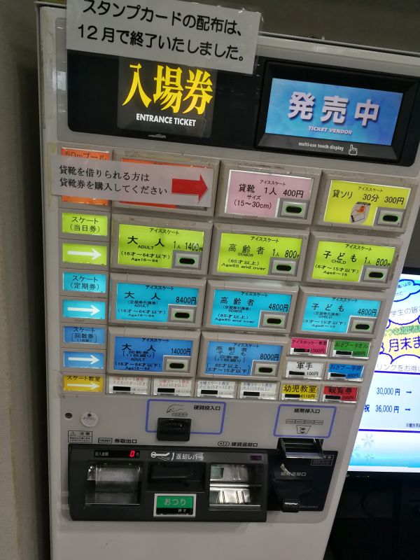 入場券券売機