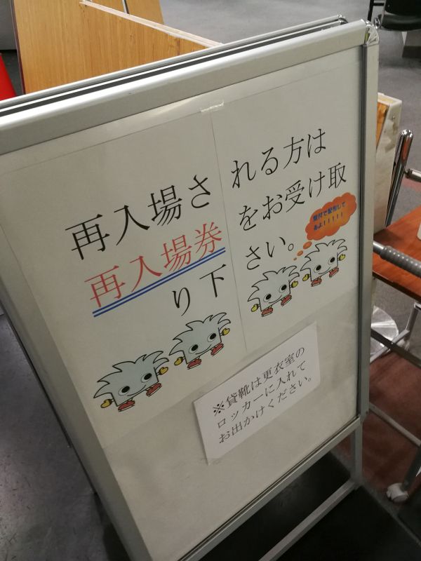 再入場可能