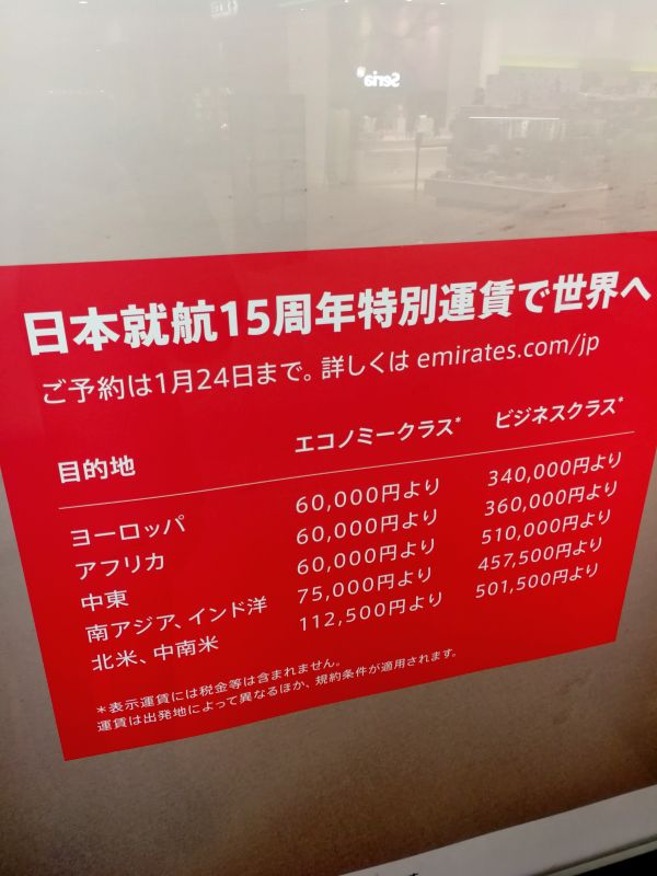 各地へのお値段