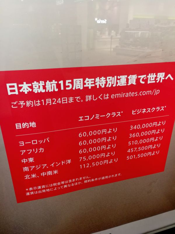 各地へのお値段