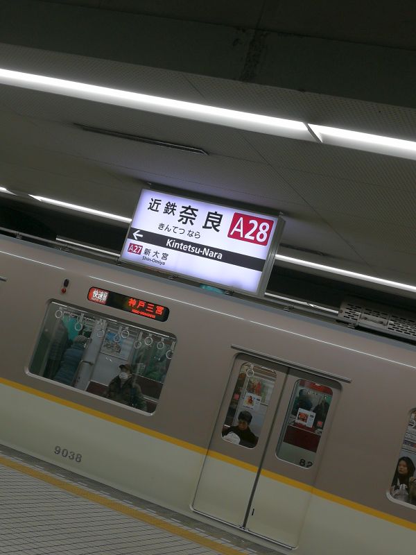 近鉄奈良駅