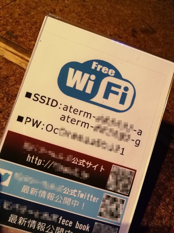 WiFiのパスワード