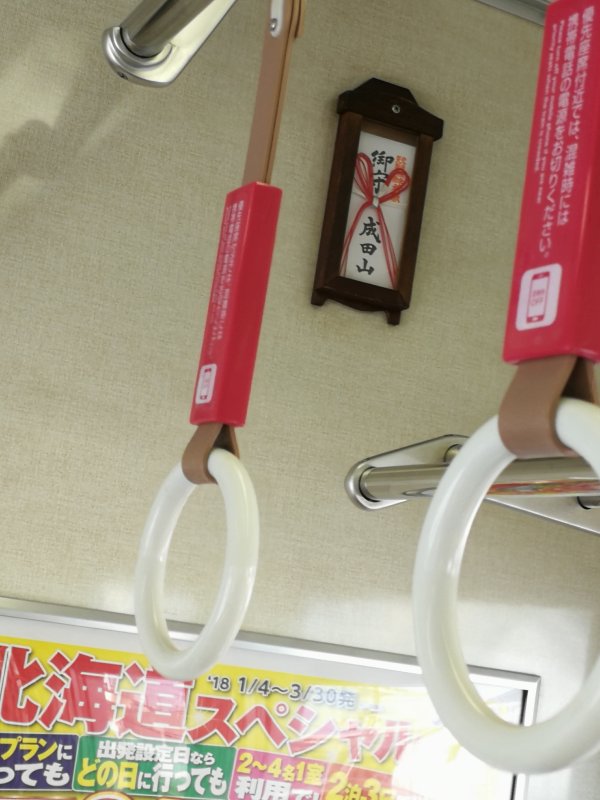 成田山のお守り