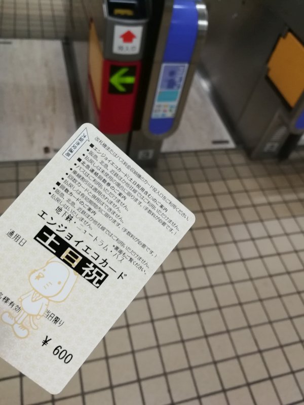 エンジョイエコカード土日祝