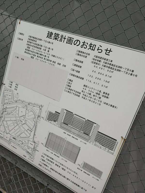 建築計画のお知らせ
