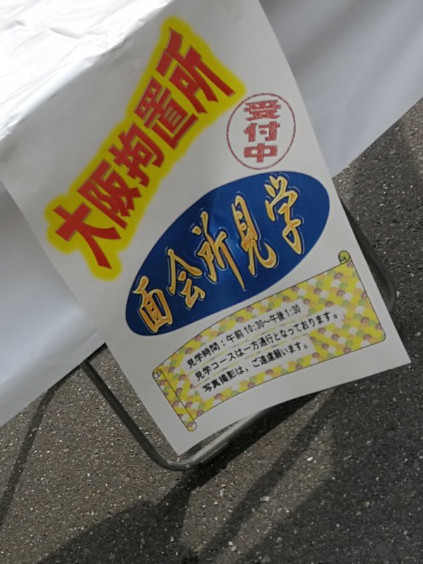 面会所見学イベント