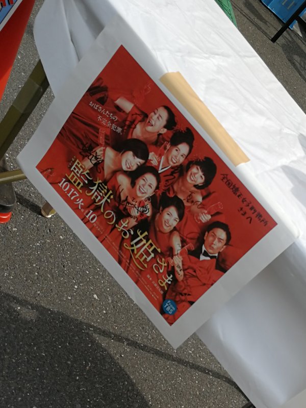 サイン入り番宣