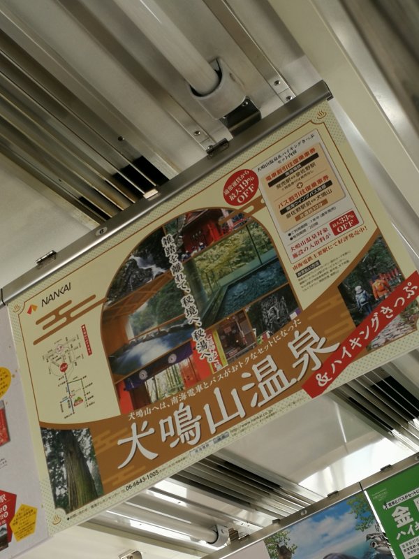 犬鳴山温泉
