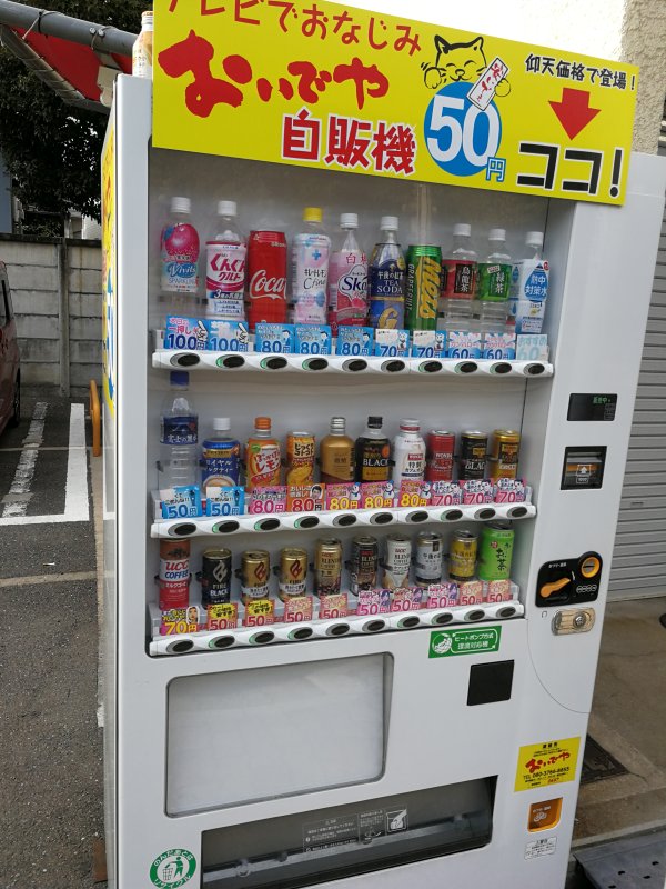 おいでや自販機