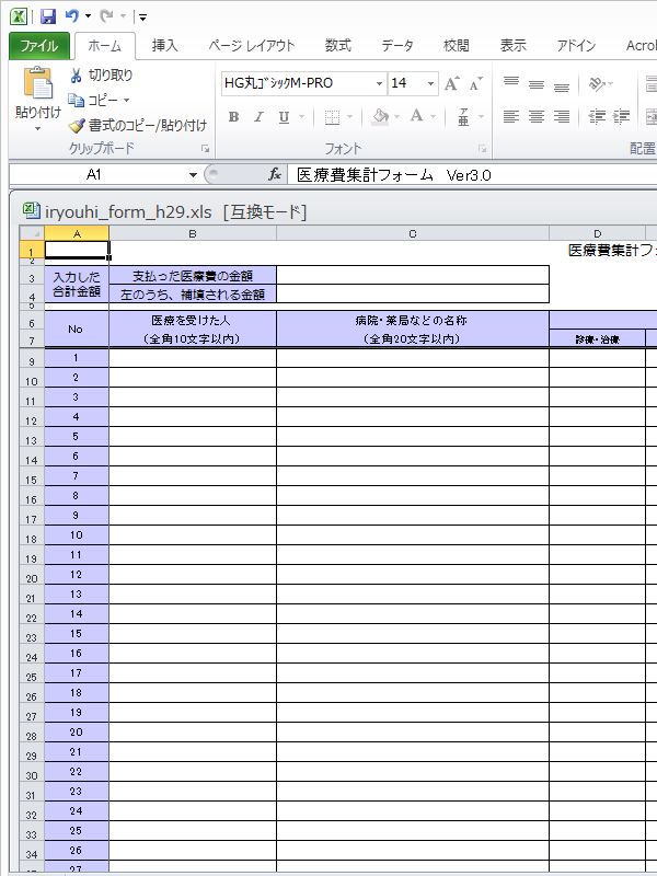 医療費集計フォーム