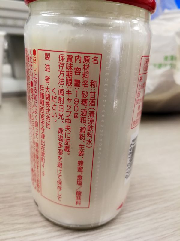 甘酒（清涼飲料水）