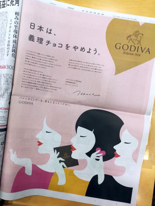 GODIVAの新聞広告
