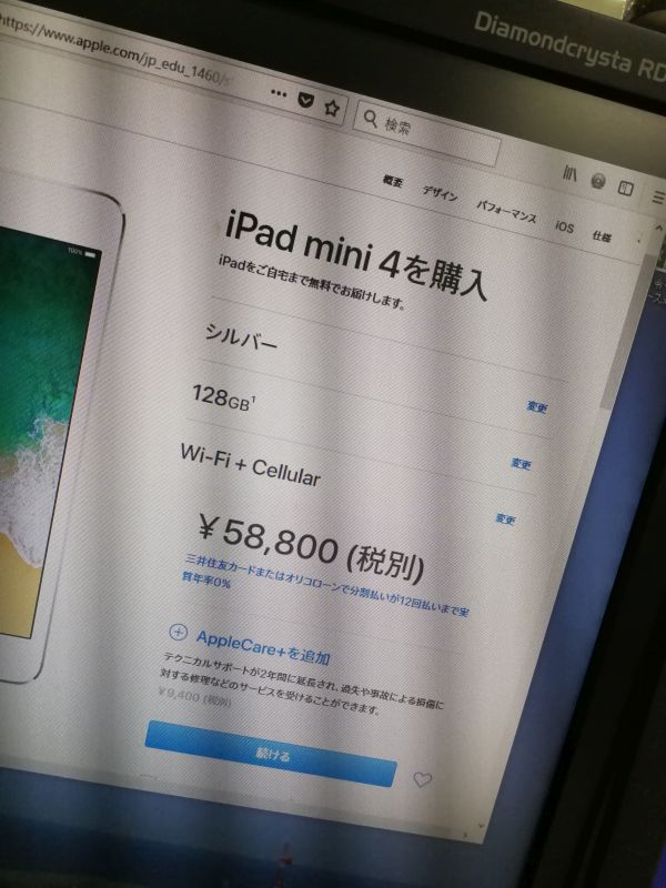 iPad mini4のお値段