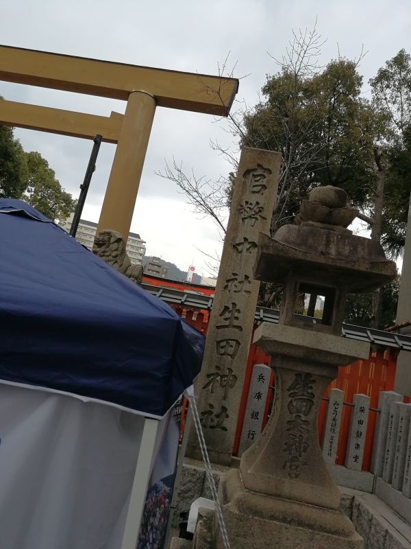 官幣中社 生田神社