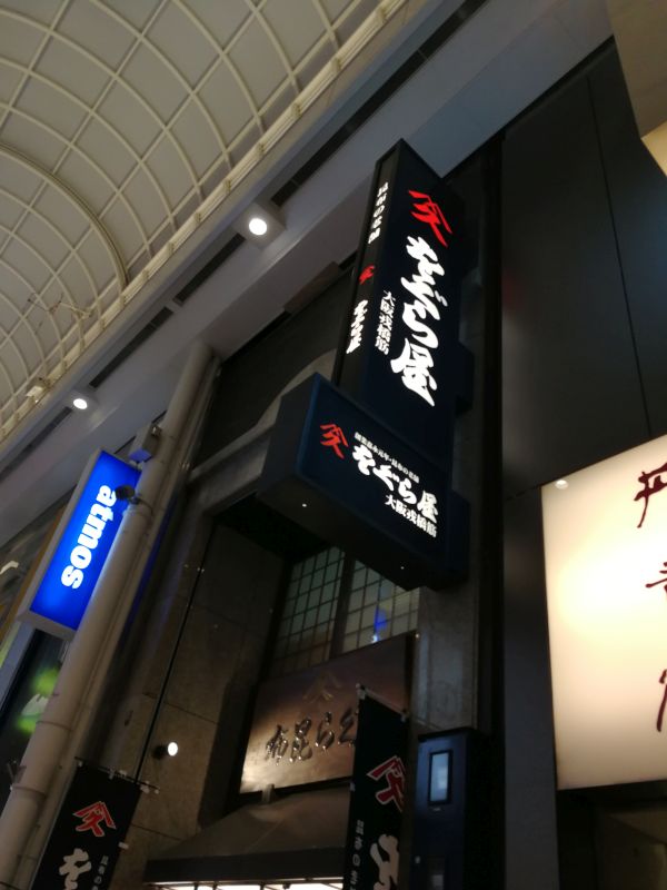 をぐら屋来店