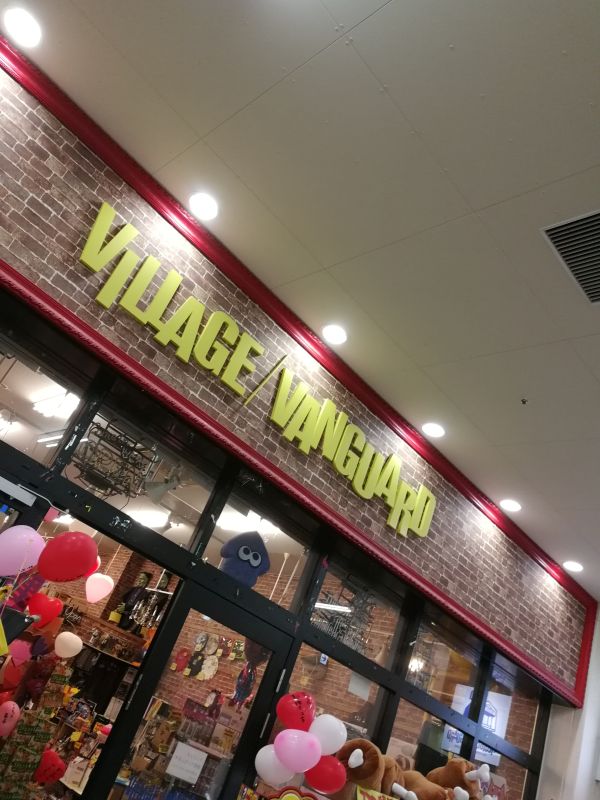ビレバン散策