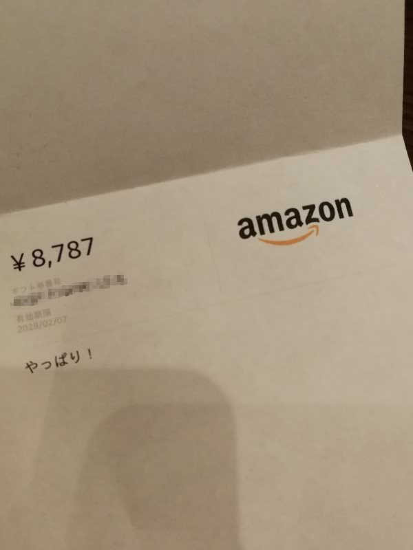 Amazon様ギフト