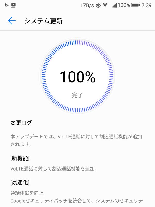 スマホのアップデート
