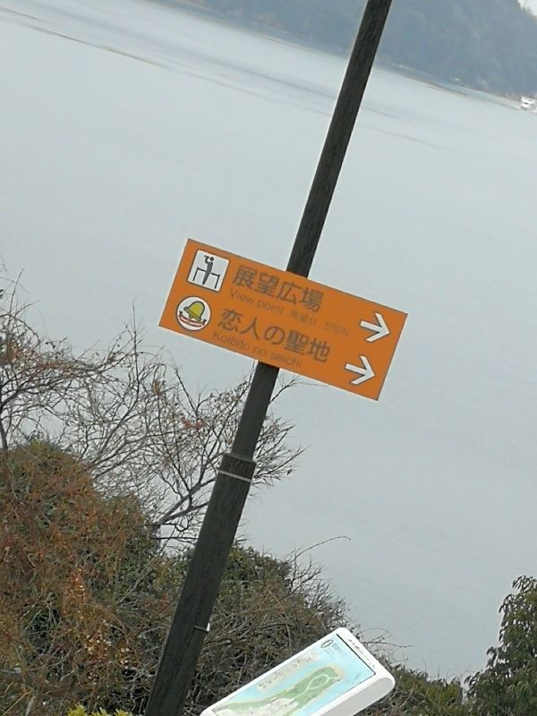 恋人の聖地あっち