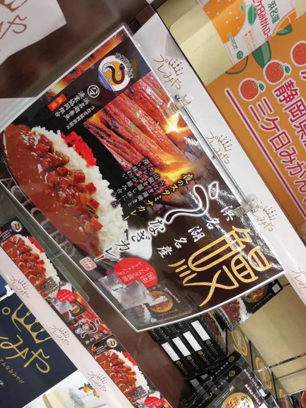 うなぎカレー