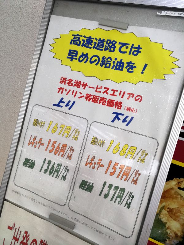ガソリンのお値段