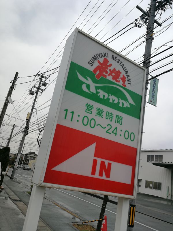 さわやか