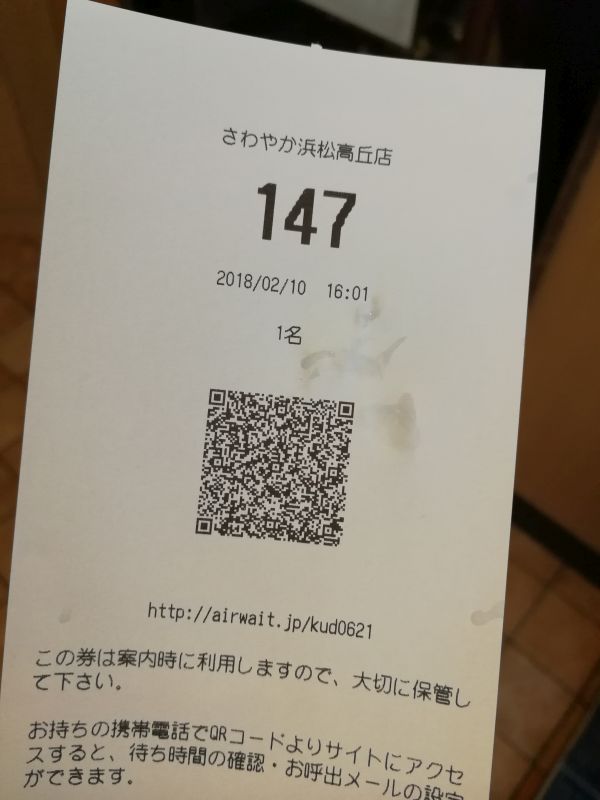 受付票