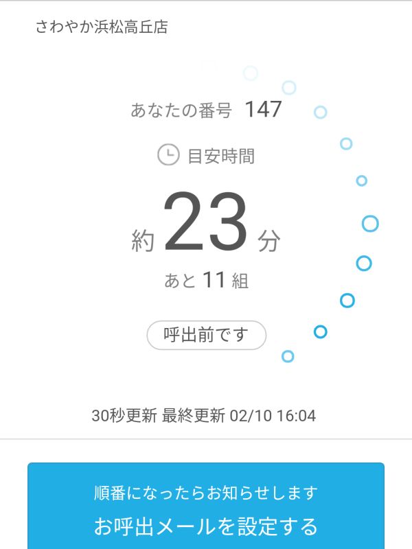 スマホで確認