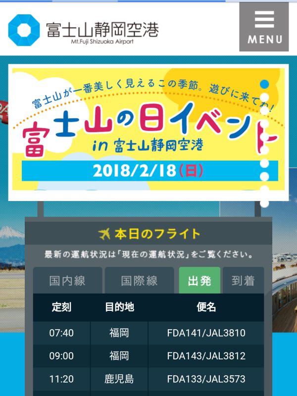 富士山静岡空港