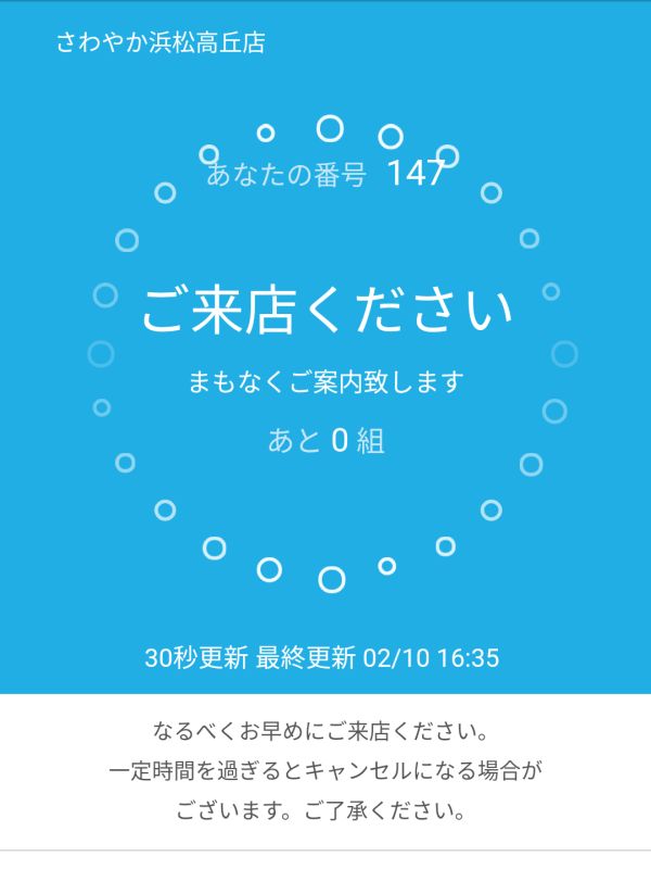 あと０組