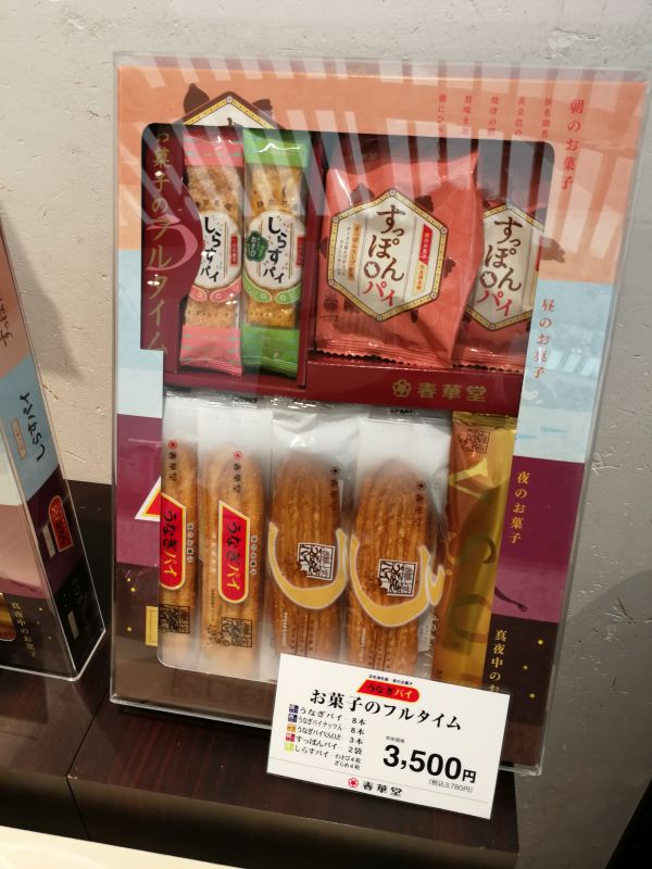 お菓子のフルタイム