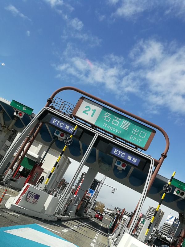 名古屋IC