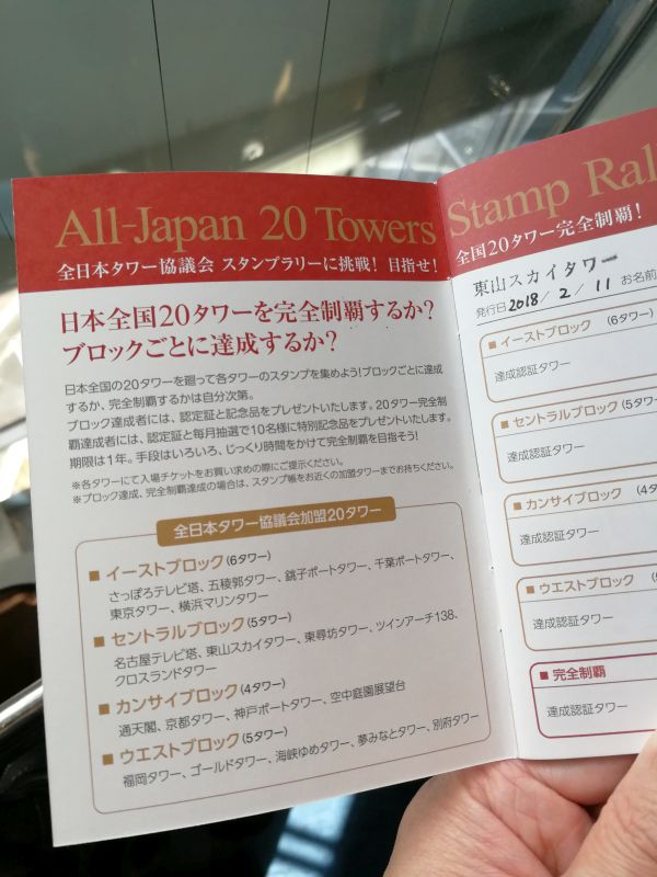 今日から１年の期限付きスタンプラリー